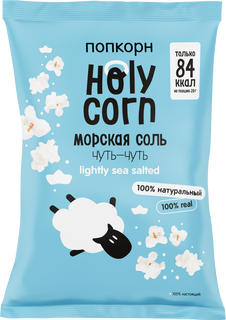 Попкорн Holy Corn Морская соль 60гр