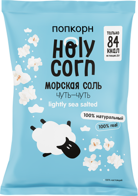 Попкорн Holy Corn Морская соль 60гр