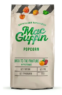 Попкорн MacGuffin готовый, фруктовый   170 г*20